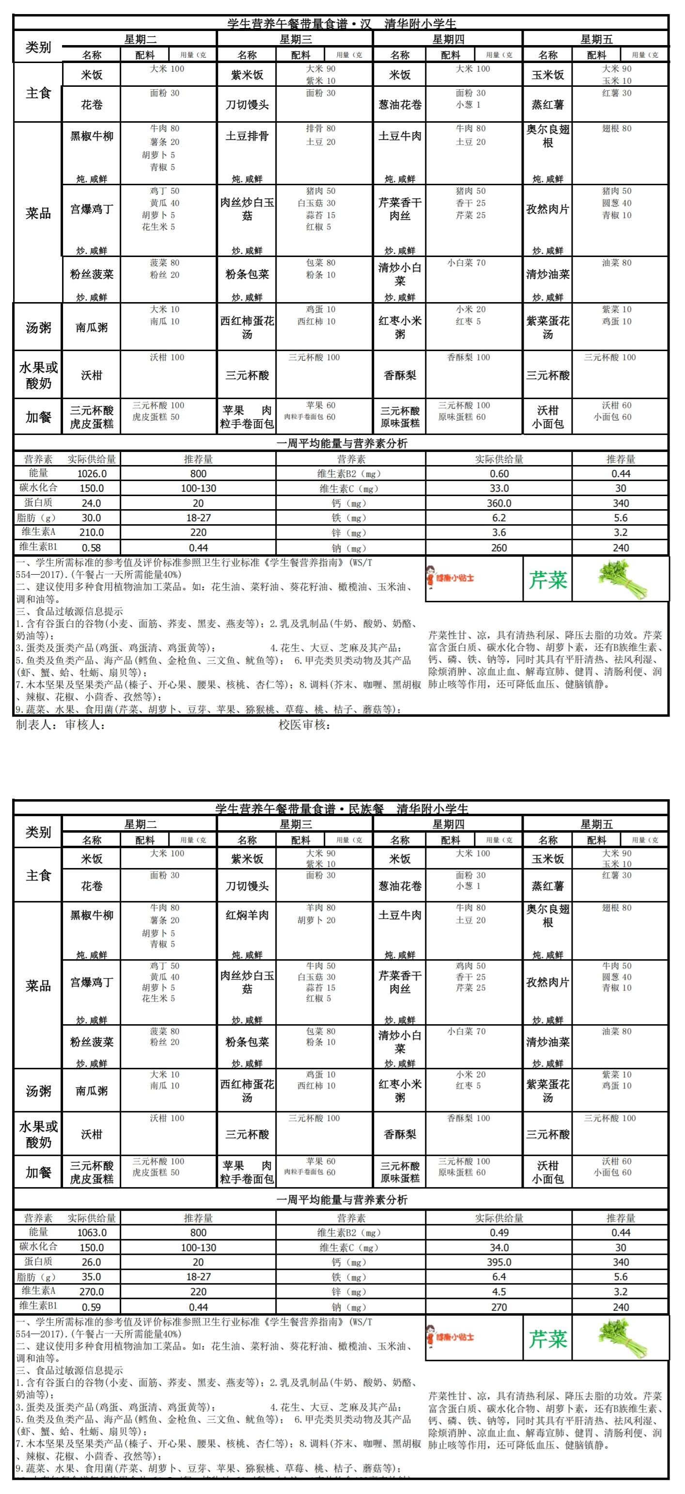 清华附小学生食谱2026.6.1-2026.6.5(2)_00.jpg