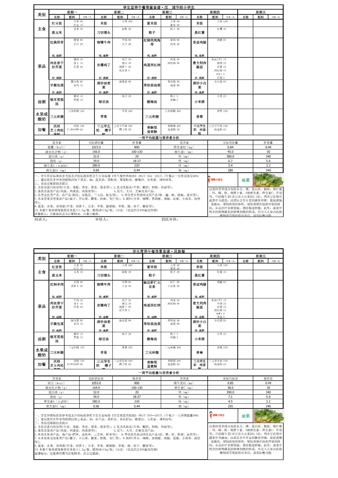 清华附小学生食谱2026.6.15-2026.6.18(2)_00.jpg
