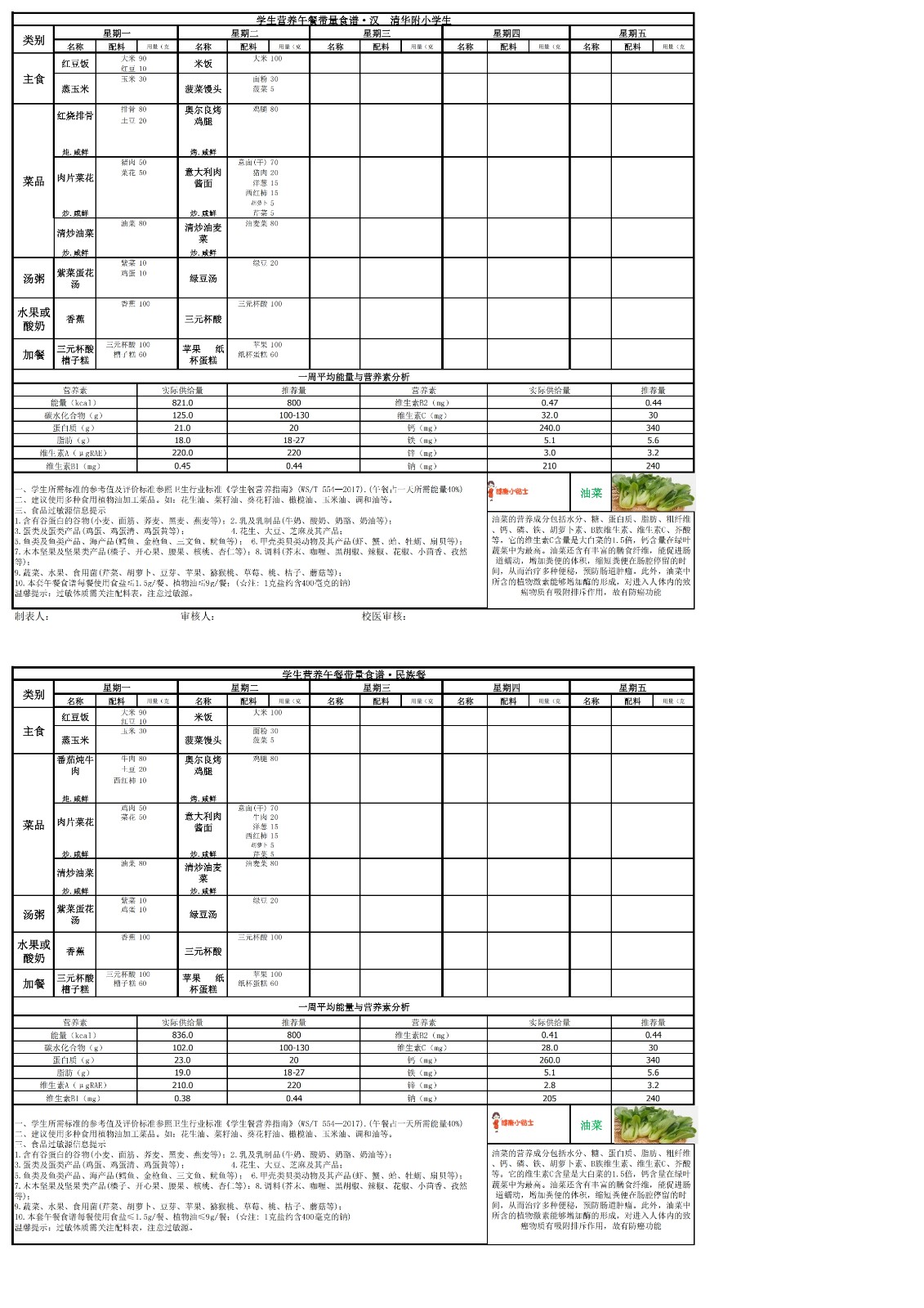 清华附小学生食谱2026.6.29-2026.6.30(2)_00.jpg